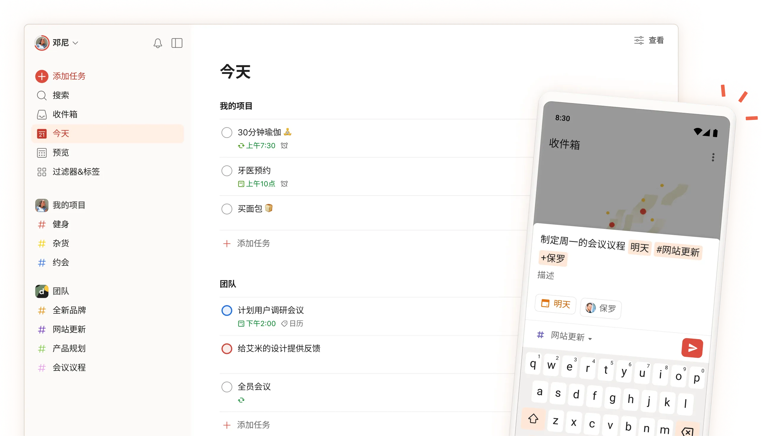在移动视图的任务输入界面中，Todoist应用会显示每日任务、项目和团队版块。