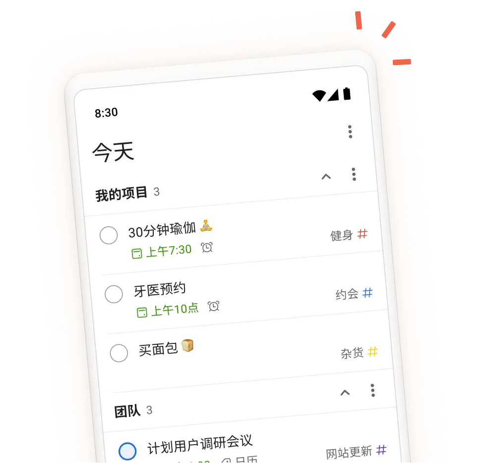 在移动视图的任务输入界面中，Todoist应用会显示每日任务、项目和团队版块。